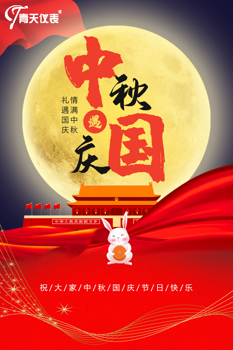 爱体育祝中秋快乐